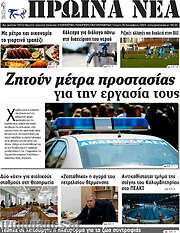 /Πρωινά νέα