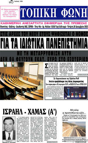 Πρωτοσέλιδο Τοπική Φωνή