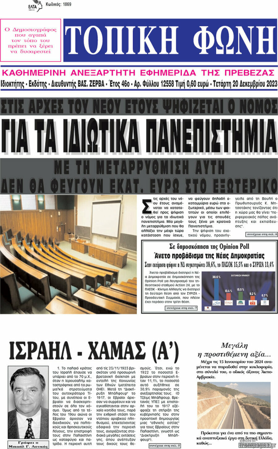 Τοπική Φωνή