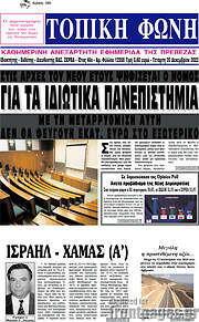 /Τοπική Φωνή