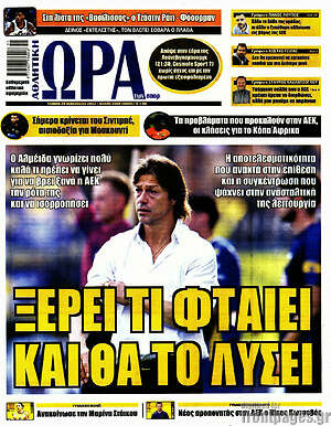 Πρωτοσέλιδο εφημερίδας Η Ώρα των Σπορ - protoselida