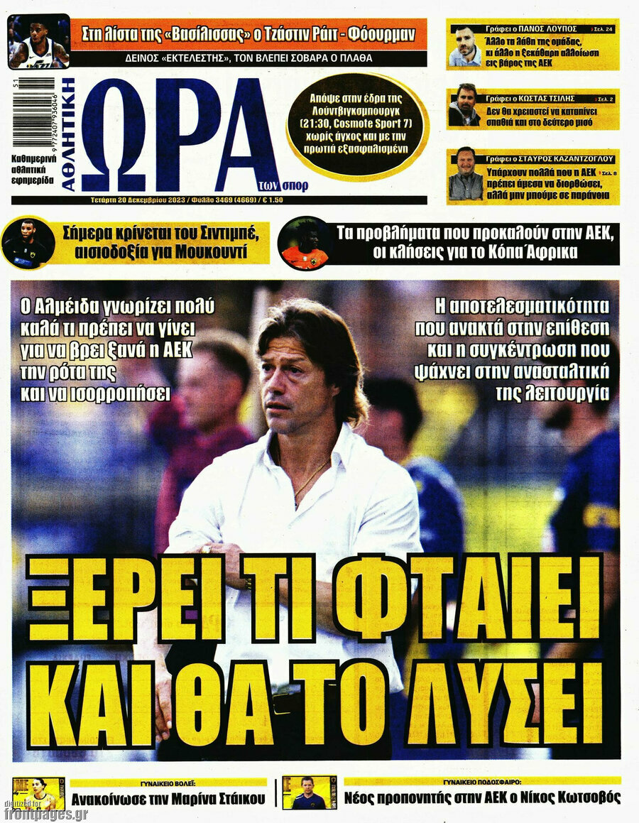 Η Ώρα των Σπορ