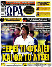 /Η Ώρα των Σπορ