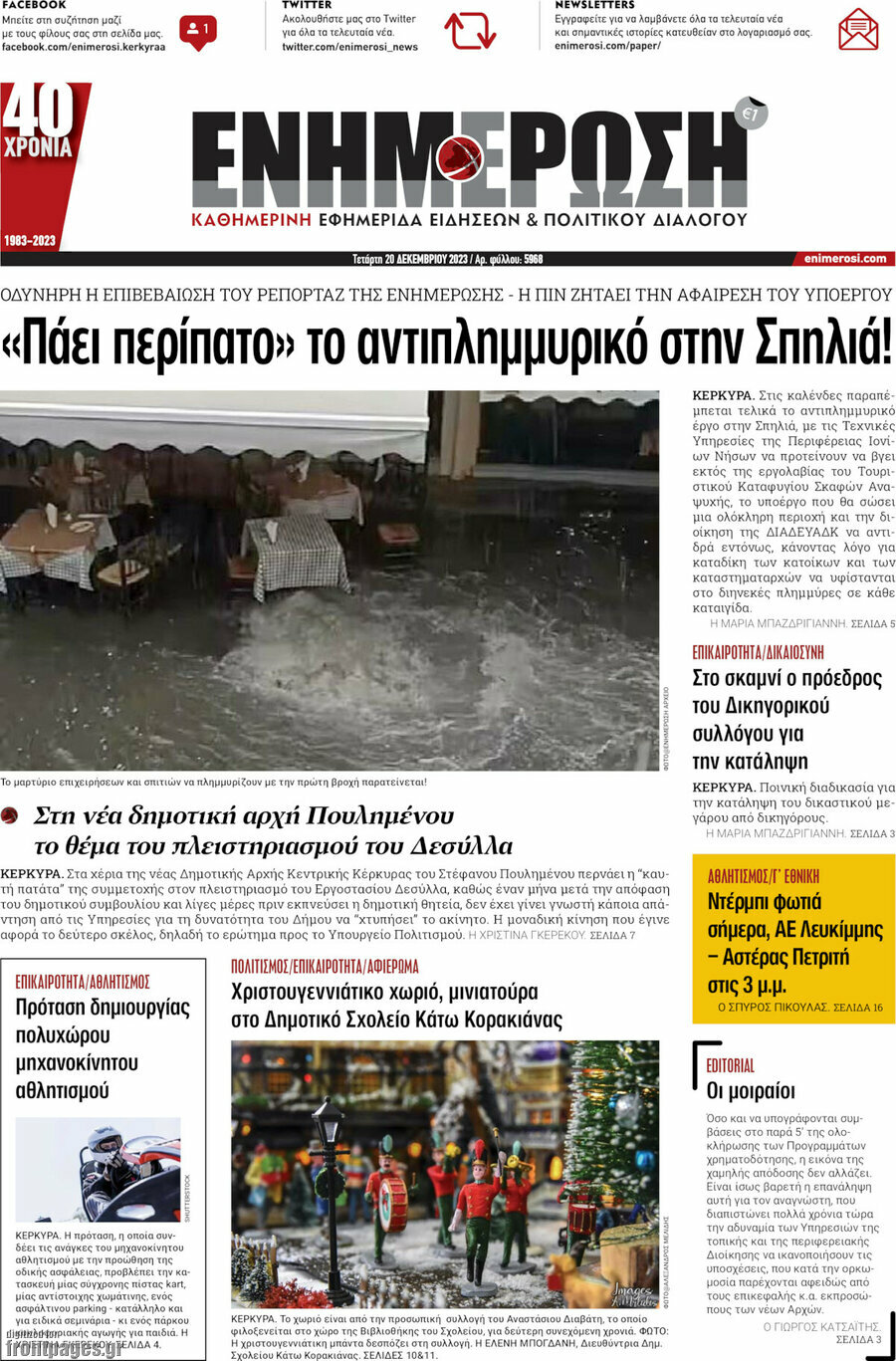 Ενημέρωση