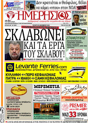 Πρωτοσέλιδο Ημερήσιος
