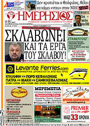 /Ημερήσιος
