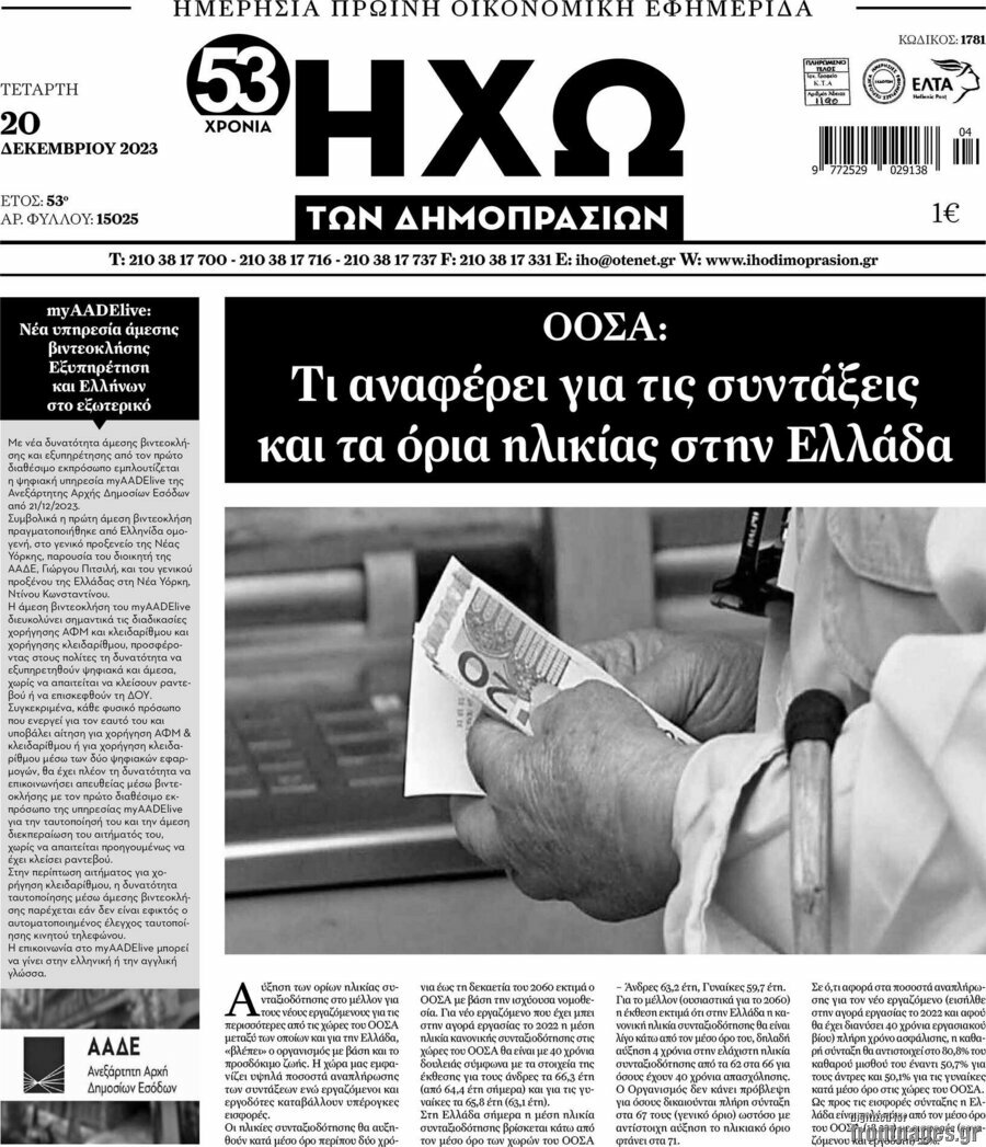 Ηχώ των Δημοπρασιών