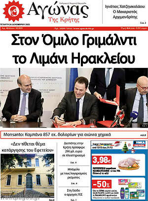 Πρωτοσέλιδο Αγώνας της Κρήτης