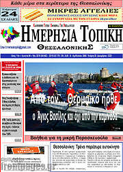 /Ημερήσια Τοπική