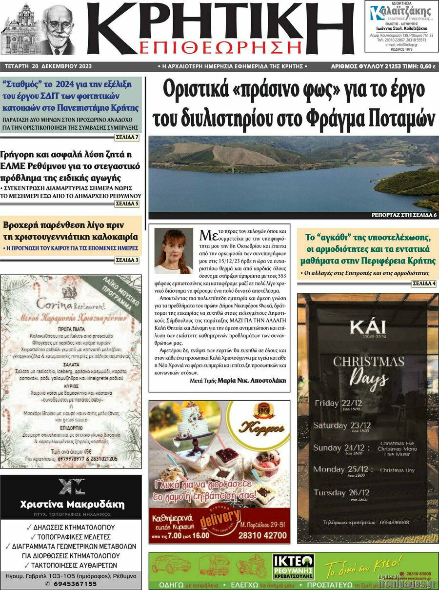 Κρητική Επιθεώρηση