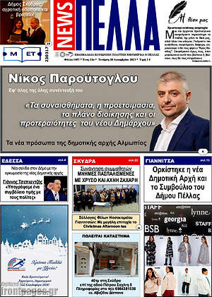 Πρωτοσέλιδο Πέλλα News