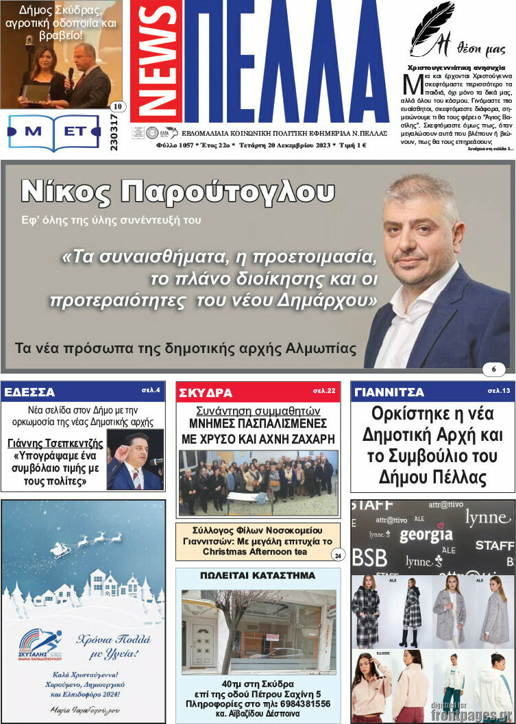 Πέλλα News