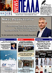 /Πέλλα News
