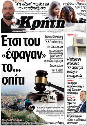 Πρωτοσέλιδο Νέα Κρήτη