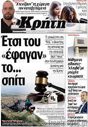 /Νέα Κρήτη