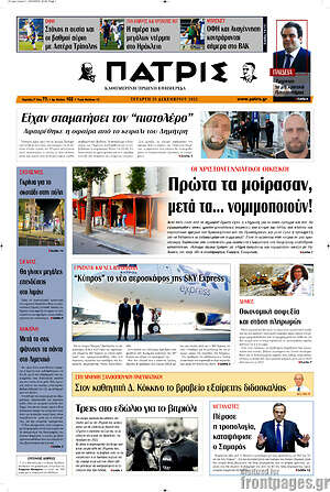 Πρωτοσέλιδο Πατρίς