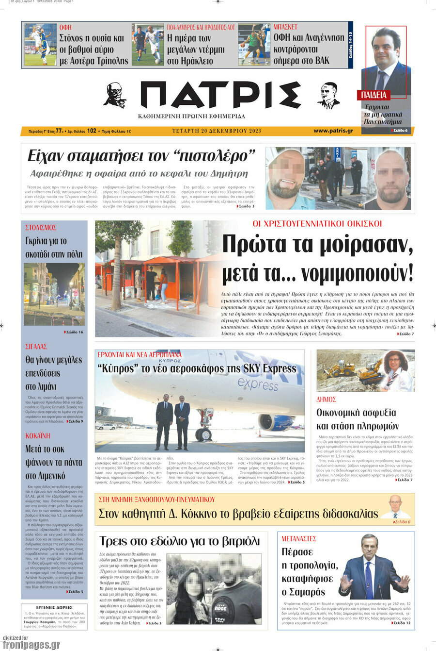 Πατρίς