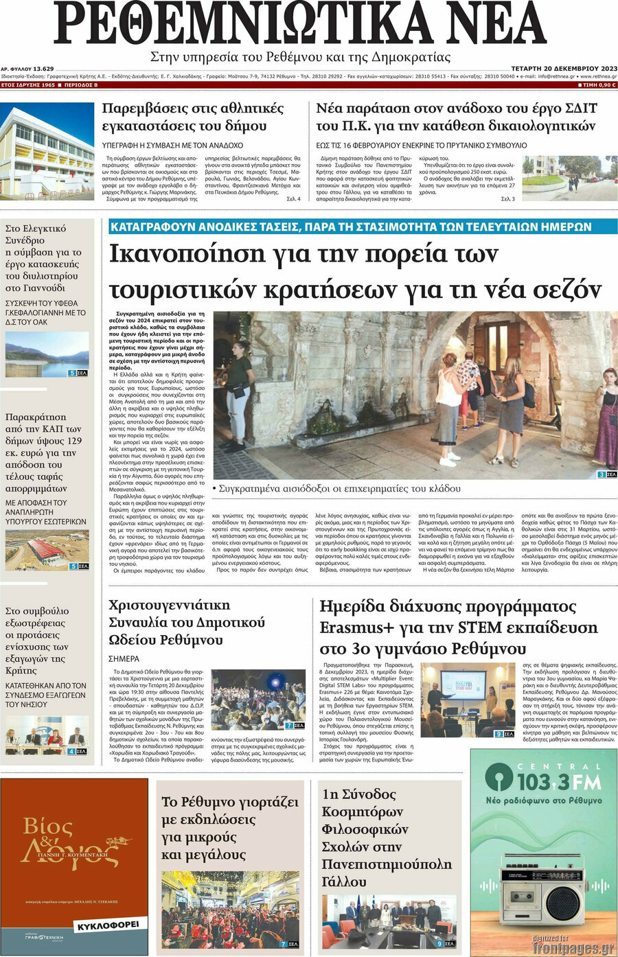 Ρεθεμνιώτικα Νέα