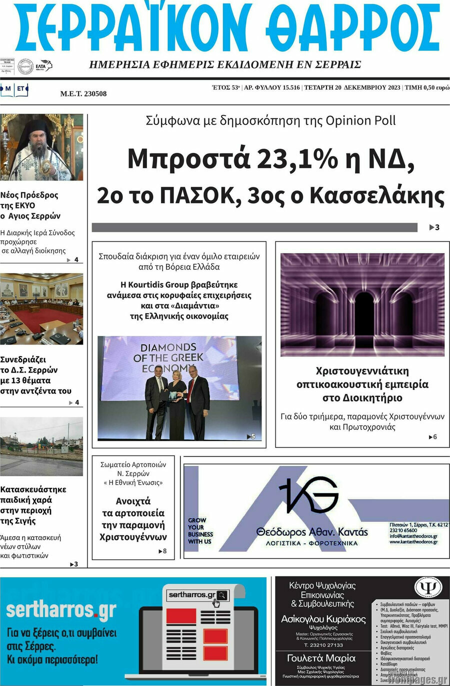 Σερραϊκόν Θάρρος