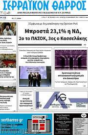 /Σερραϊκόν Θάρρος