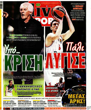 Πρωτοσέλιδο εφημερίδας Live Sport - protoselida
