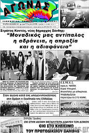 /Αγώνας