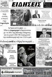 /Ειδήσεις