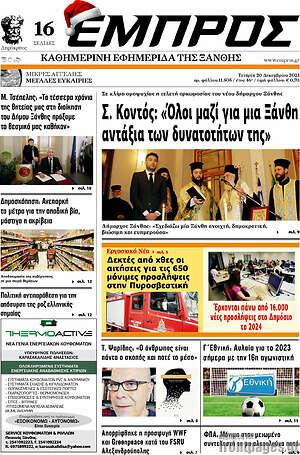 Πρωτοσέλιδο Εμπρός