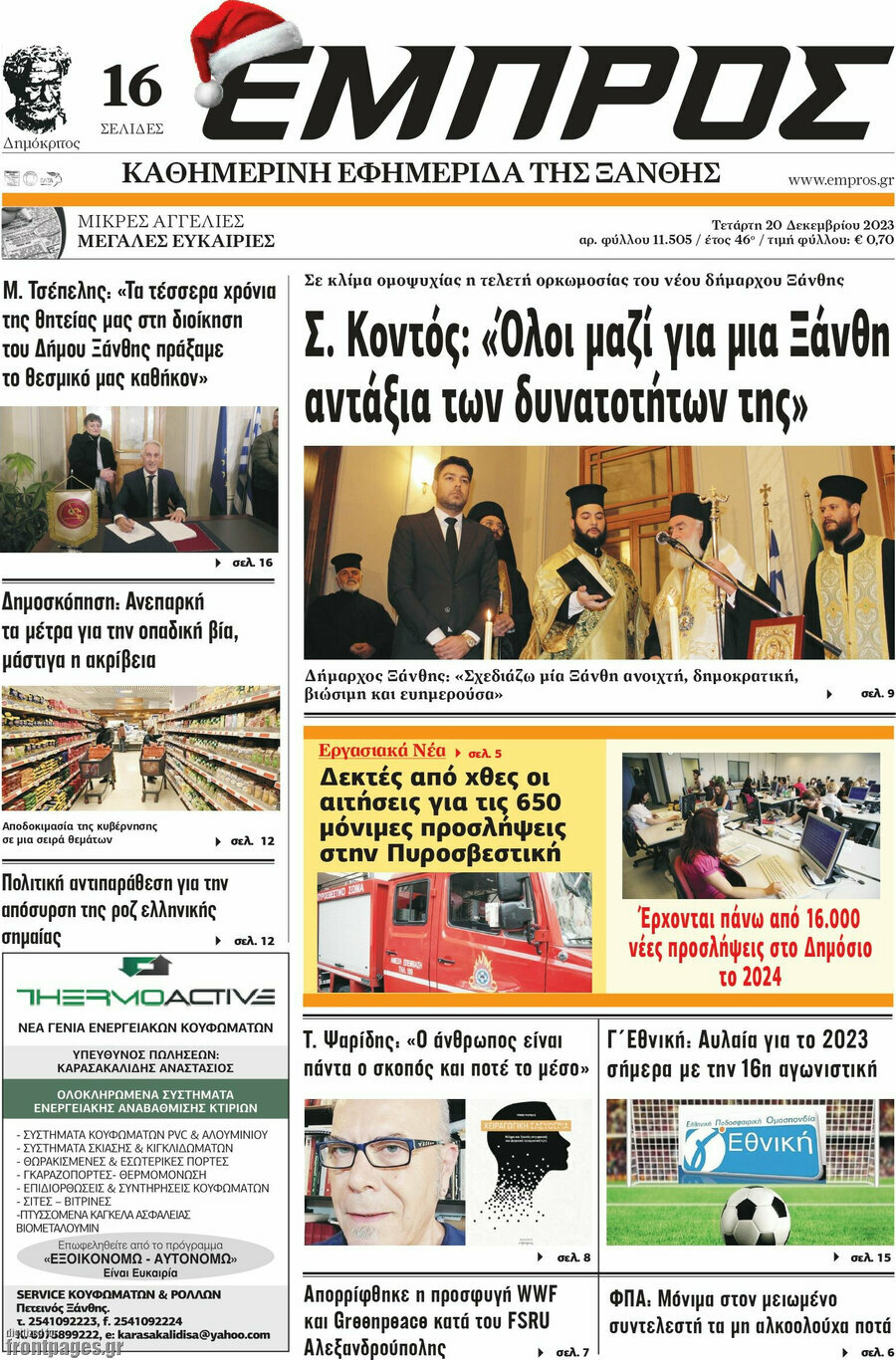 Εμπρός