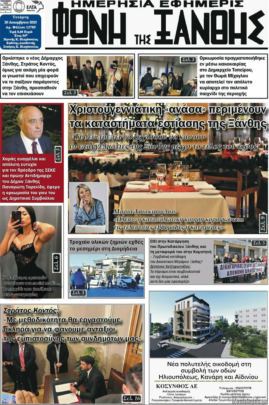 Φωνή της Ξάνθης