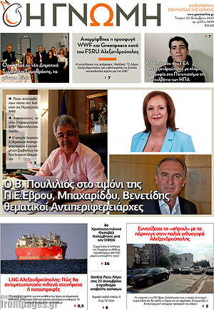 Πρωτοσέλιδο Η Γνώμη