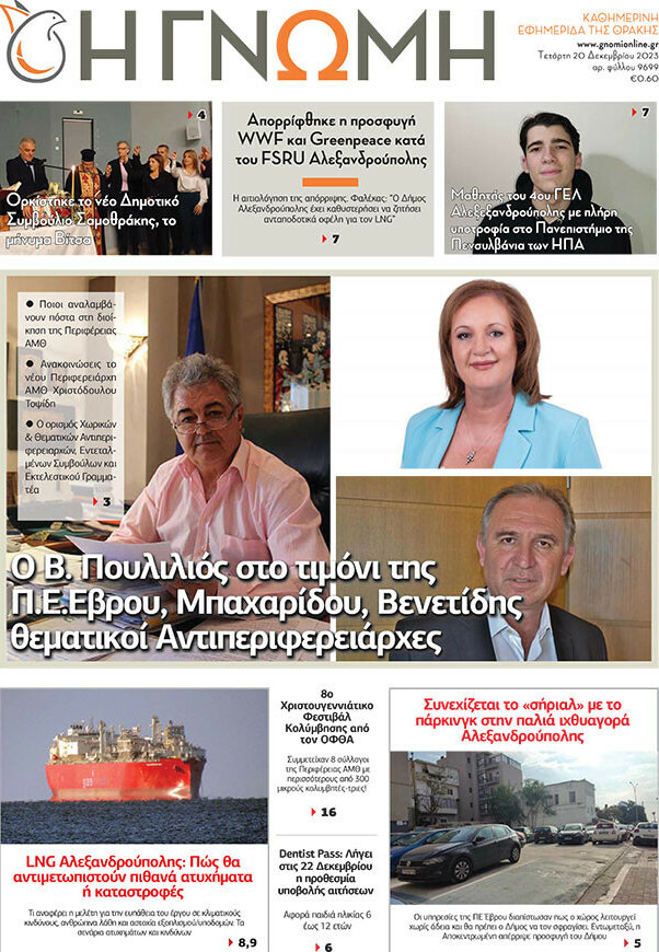Η Γνώμη