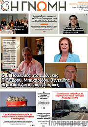 /Η Γνώμη