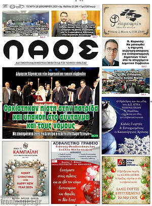 Πρωτοσέλιδο Λαός