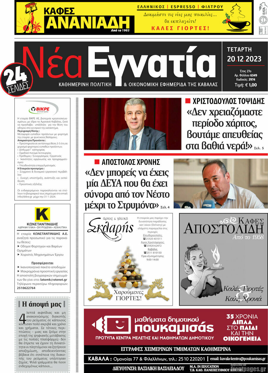 Νέα Εγνατία