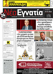 /Νέα Εγνατία