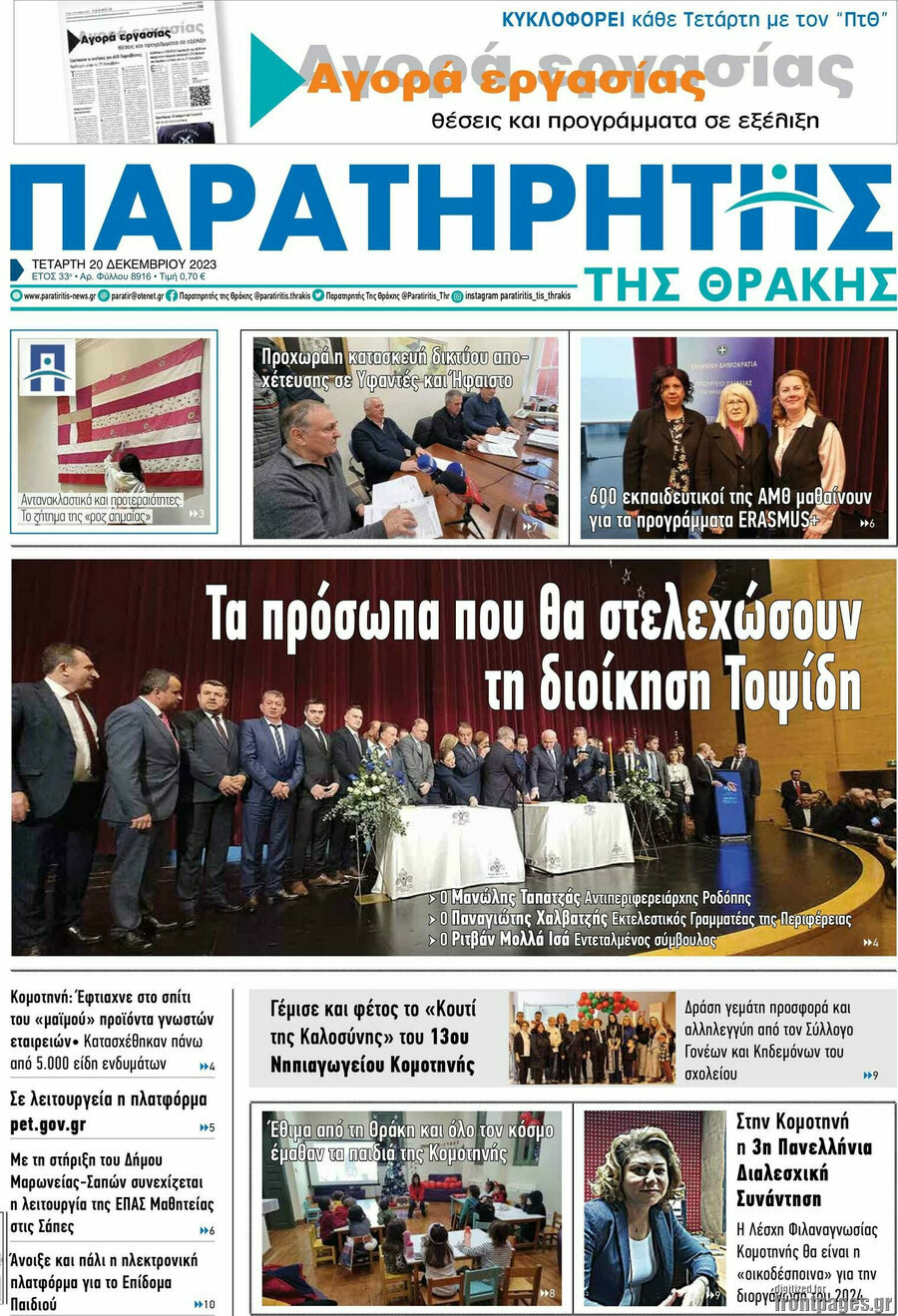 Παρατηρητής
