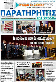 /Παρατηρητής