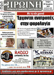 /Πρωινή Γρεβενών