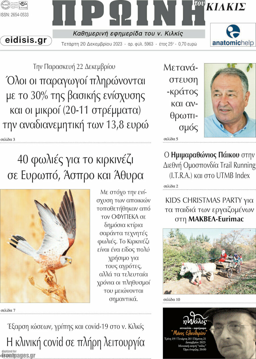 Πρωινή του Κιλκίς