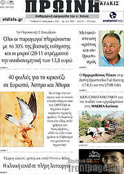 /Πρωινή του Κιλκίς