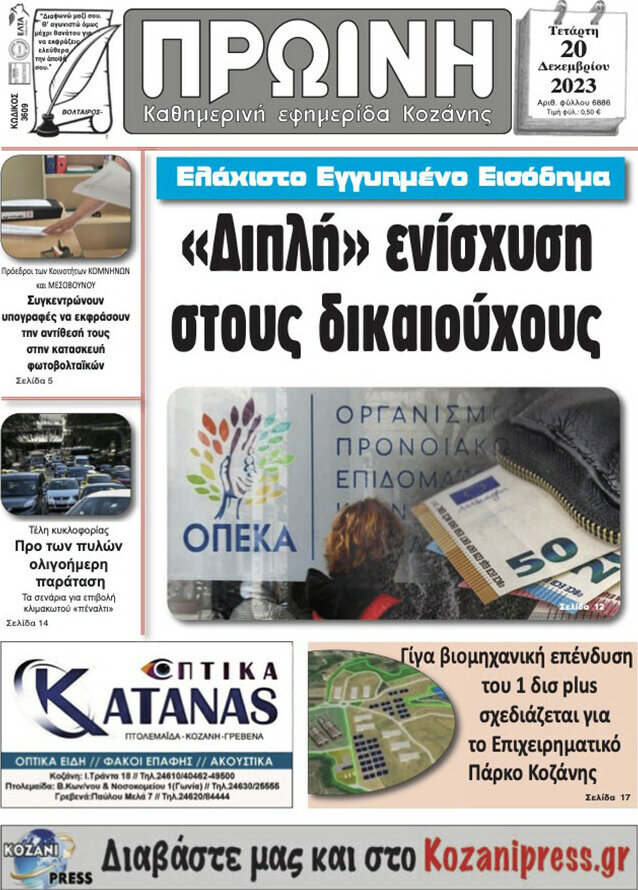 Πρωινή Κοζάνης