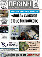 /Πρωινή Κοζάνης