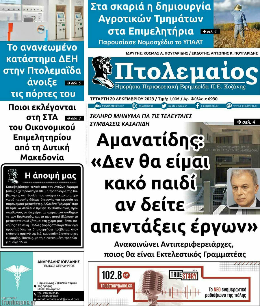 Πτολεμαίος