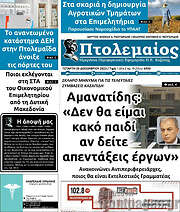 /Πτολεμαίος