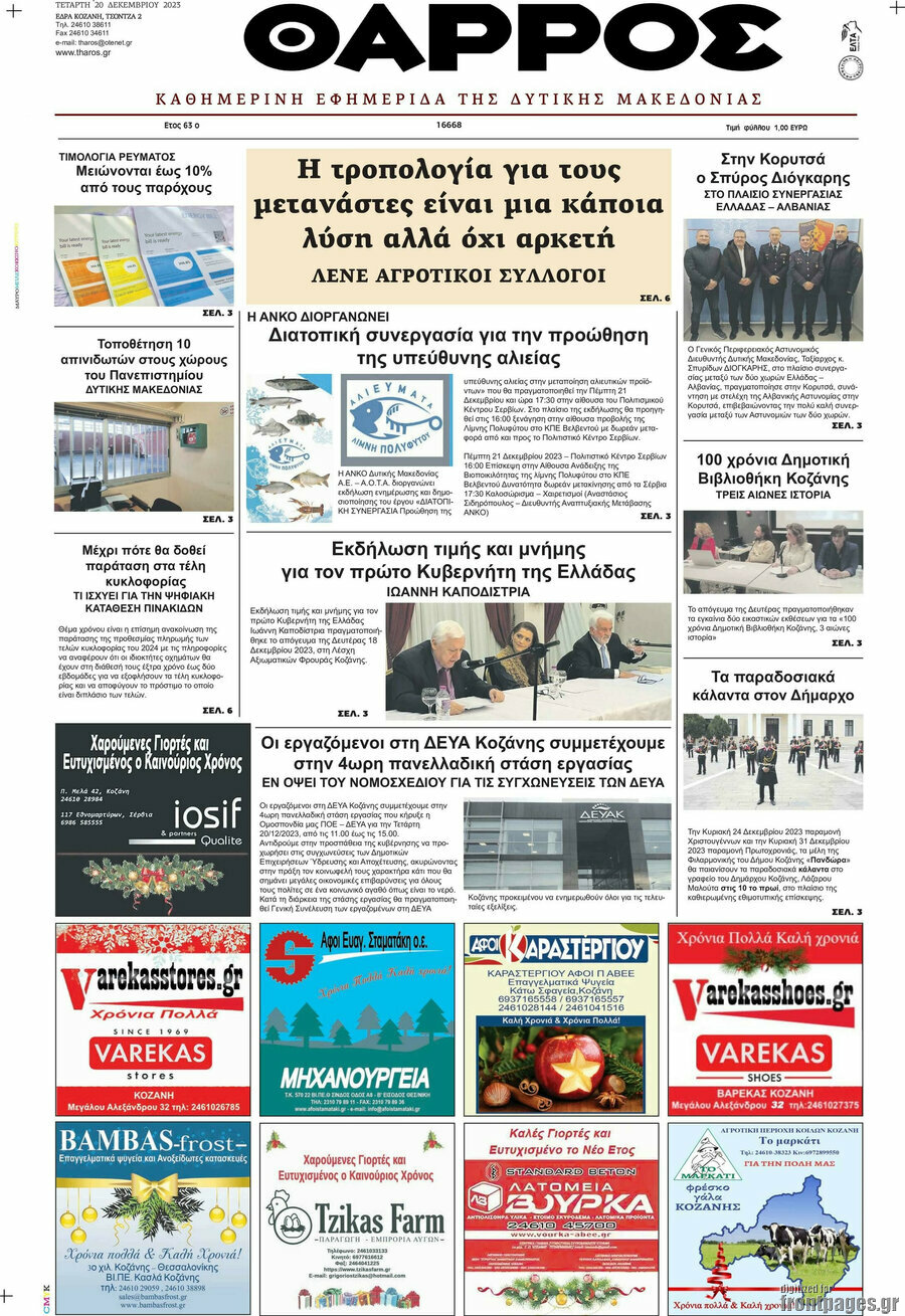 Θάρρος