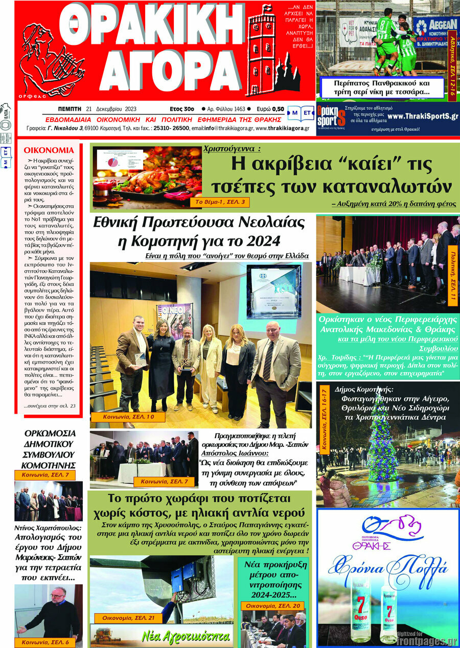 Θρακική Αγορά
