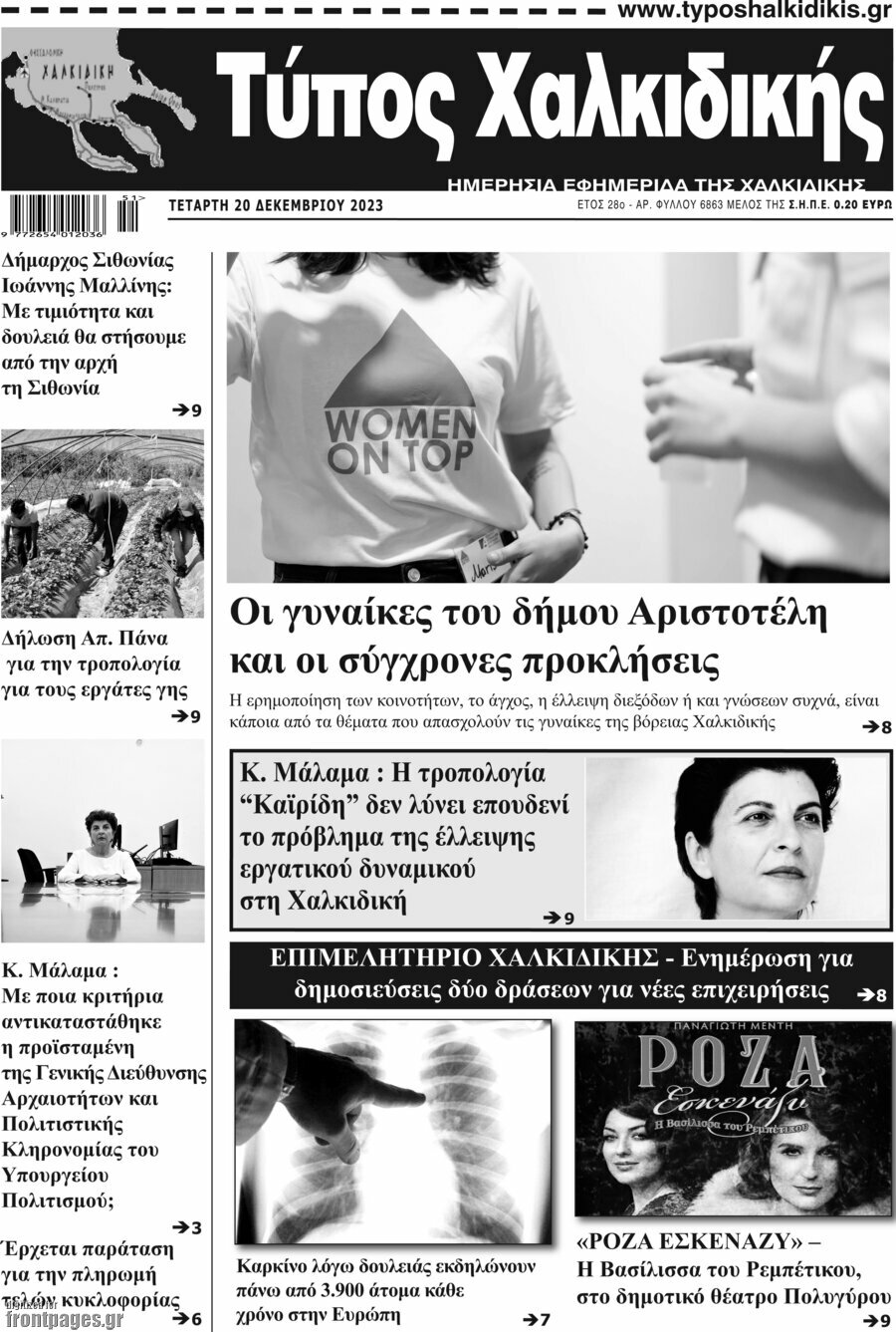Τύπος Χαλκιδικής