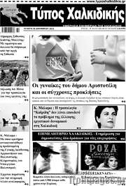 /Τύπος Χαλκιδικής
