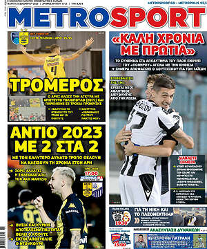Πρωτοσέλιδο εφημερίδας MetroSport - protoselida